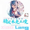Logotipo del canal de telegramas xllllnb - 小浪改文件&和平精英&PUBG&三角洲频道