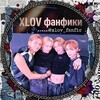 Логотип телеграм канала @xlov_fanfic — 🔞 XLOV FANFICTION | Фанфики