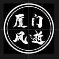 Logo saluran telegram xmfs006 — 厦门风逝:好评榜