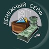 Логотип телеграм канала @xmoneysafe — ДЕНЕЖНЫЙ СЕЙФ | ИНВЕСТИЦИИ