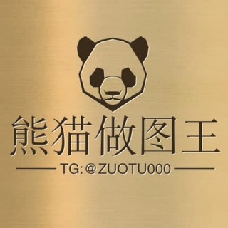 电报频道的标志 xmztw — 银图--熊猫做图王