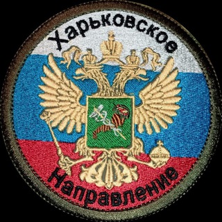 Логотип телеграм канала @xnrrussia — Харьковское направление
