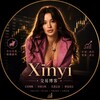 Logo of telegram channel xnyitrades — 欣怡｜交易日记