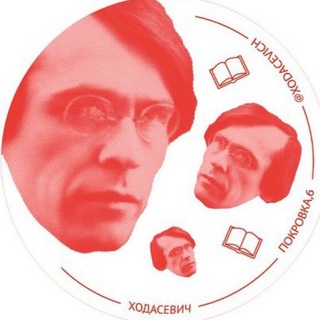 Логотип телеграм канала @xodacevich — Ходасевич