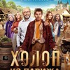 Логотип телеграм канала @xolopizparizha — Холоп из Парижа