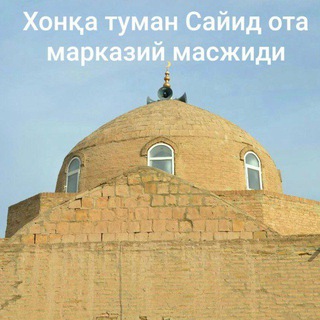 Telegram kanalining logotibi xonqa_markaziy_masjidi — XONQA MARKAZIY MASJIDI
