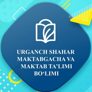 Telegram kanalining logotibi xorazm_urganchmmtb — Urganch shahar Maktabgacha va maktab ta'limi bo'limi rasmiy kanali.