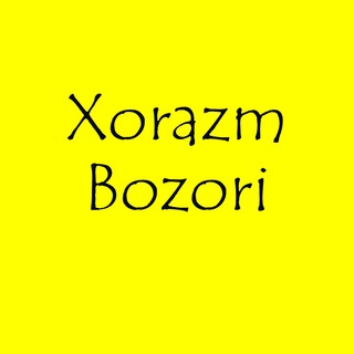 Telegram kanalining logotibi xorazmrinoq — Xorazm bozori (Хорезмский рынок)