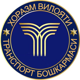 Telegram kanalining logotibi xorazmtransport_uz — Xorazm viloyati Transport boshqarmasi rasmiy kanali
