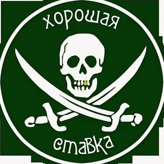 Логотип телеграм канала @xoroshay_stavka — Хорошая_Ставка