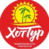 Логотип телеграм канала @xotturnovosibirsk — Xottur_Novosibirsk ✈️