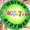 Логотип телеграм канала @xoxotoysyv — Хохотун Мягкие игрушки оптом Южные ворота