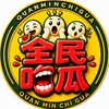 电报频道的标志 xpj37app — 吃瓜 娱乐 猎奇 内涵【全民吃瓜保熟版】😎