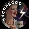 Логотип телеграм канала @xprso — Экспрессо