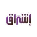 Logotipo del canal de telegramas xqllin1 - فريق إشراق | Eshraq Team ✨