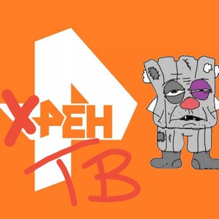 Логотип телеграм канала @xrentvru — Хрен ТВ