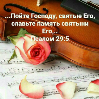 Логотип телеграм канала @xrictianpsalmy — Христианские псалмы очень красивые  ноты 🎹🎼🎤