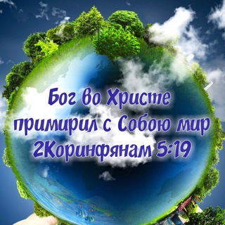 Логотип телеграм канала @xristos — 💕Слово истины💕