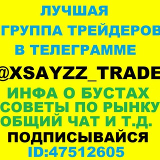 Логотип телеграм канала @xsayzz_trade — Xsayzz trade