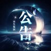 电报频道的标志 xsdsgg — 小生公告