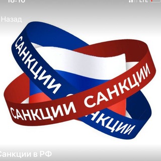 Логотип телеграм канала @xsikleso2 — Санкции РФ