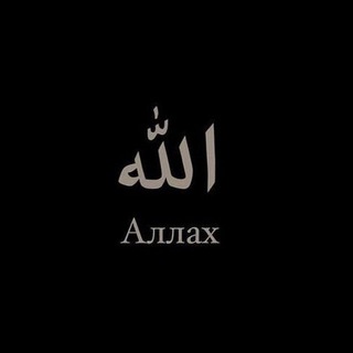 Логотип телеграм канала @xsq93 — ежедневное напоминание об Аллахе.