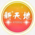 Logo saluran telegram xtdgq — 新天地供需5U一条