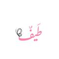 لوگوی کانال تلگرام xtyffx — طَيفٌ.