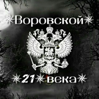 Telegram kanalining logotibi xuliganistan_aue_vor — ✵ Воровской ✵