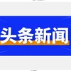 电报频道的标志 xwbgcg — 新闻曝光🆘安危事件悬赏