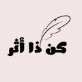 لوگوی کانال تلگرام xxiann33 — كــنُ ذاْ أثــــرَ🍃
