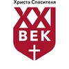 Логотип телеграм канала @xxicamp — XXI Век: Лагеря, КФЦ, Молодежки, Духовная помощь и многое другое❤️