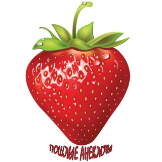 Логотип телеграм канала @xxx_anekdot — Пошлые анекдоты 🍓