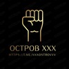 Логотип телеграм канала @xxxostrovvv — Остров ХХХ - переходник