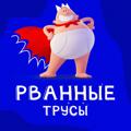 Логотип телеграм канала @xxxrgaka — Рванные трусы