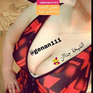 لوگوی کانال تلگرام xxxxtxt — الشيخة جنان