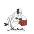لوگوی کانال تلگرام xxxxxing — مشيچيخات اهلنا