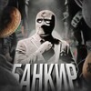 Логотип телеграм канала @xxzchannel — банкир