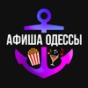 Логотип телеграм -каналу xydessa_events — Афиша Одессы