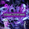 Логотип телеграм канала @xyetamak — ЧС Стерлитамак