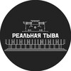 Логотип телеграм канала @xykyzyl — Реальная Тыва | ЧП Тыва