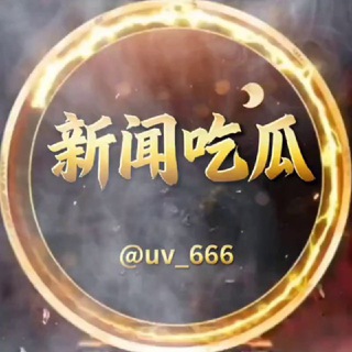 Telegram channel 东南亚新闻🙊 logo