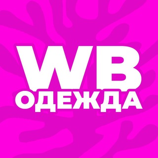 Логотип телеграм канала @y2kwb_ss — WB Одежда | Находки