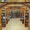 لوگوی کانال تلگرام y_1360 — کتابخانه جامع