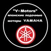 Логотип телеграм канала @y_motors — Y-MOTORS Лодочные моторы YAMAHA, TOHATSU и MERCURY