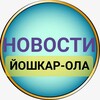 Логотип телеграм канала @y_ola_12 — Йошкар-Ола. События. Происшествия.