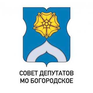 Логотип телеграм канала @ya_bogorodskoe — Совет депутатов МО Богородское