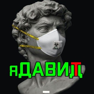 Логотип телеграм -каналу ya_dovit — яДавит | Приколы и Юмор