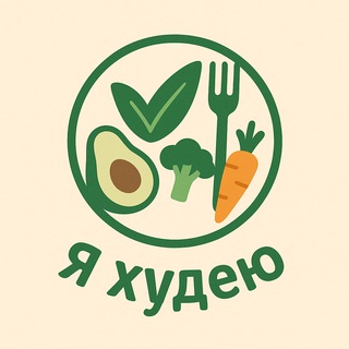 Логотип телеграм канала @ya_huudeyu — Я ХУДЕЮ|ПП МЕНЮ, РАЦИОНЫ, ПОШАГОВЫЕ РЕЦЕПТЫ