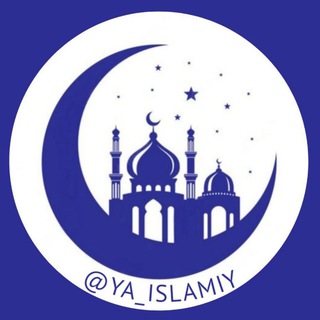 Logo saluran telegram ya_islamiy — ЙА_ИСЛАМИЙ | расмий канал